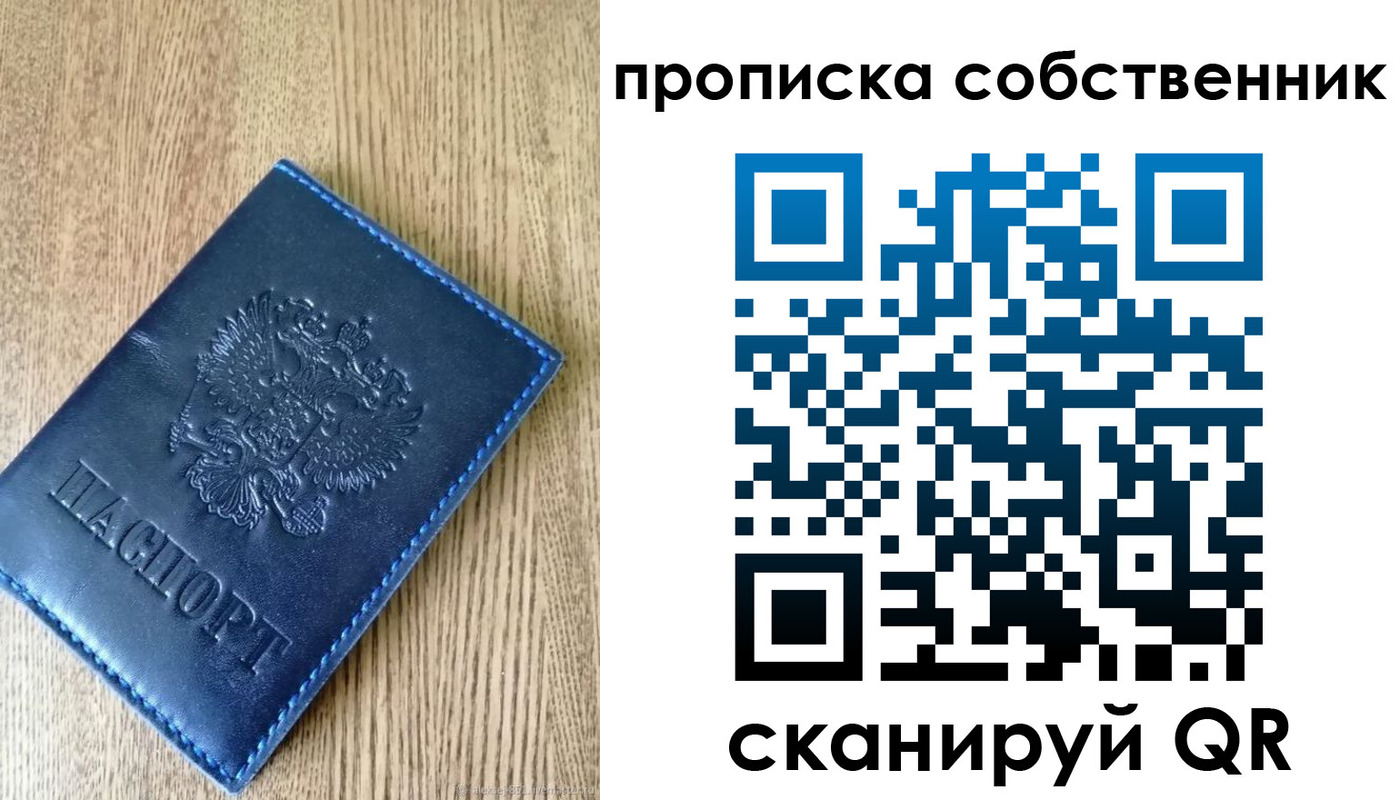 временная прописка в Почепе