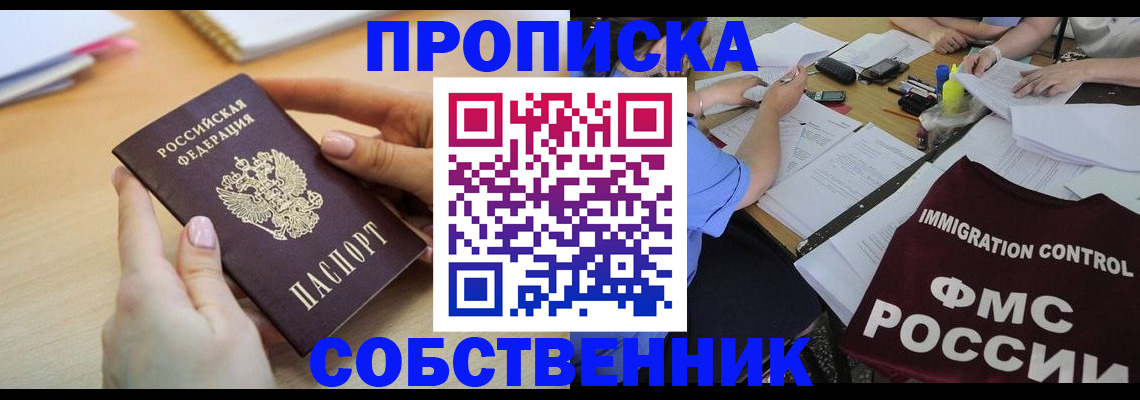 прописка штамп в Почепе