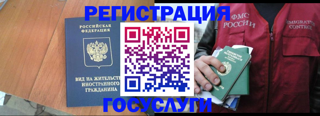 временная регистрация для школы в Почепе