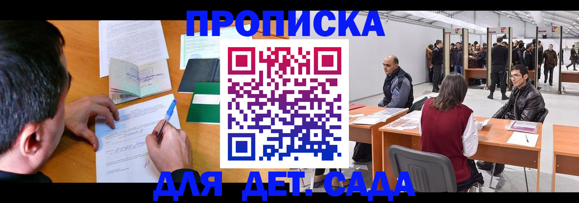 временная регистрация недорого в Почепе