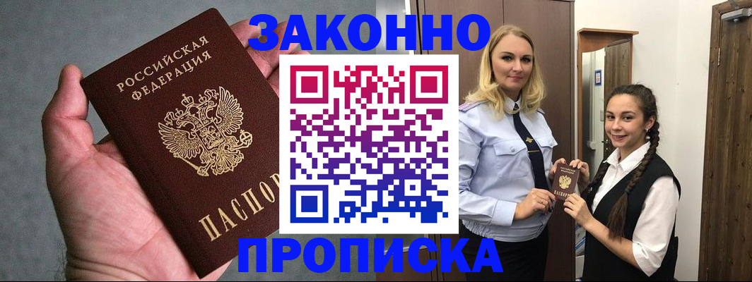 прописка гарантия в Почепе
